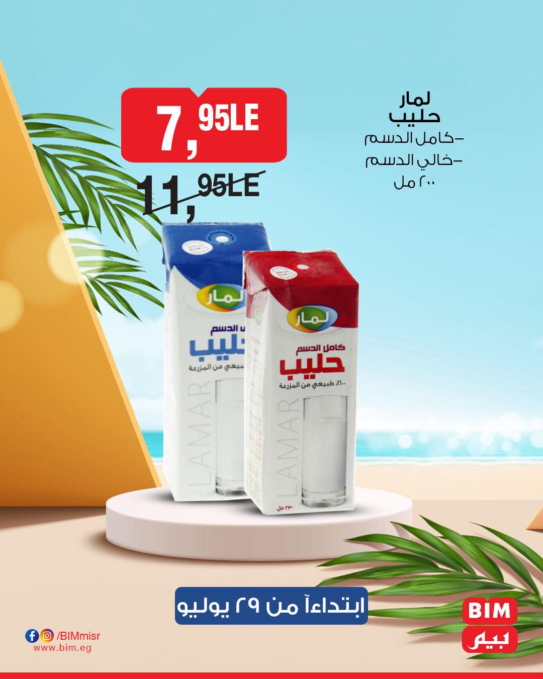 bim offers from 28jul to 1jun 2025 عروض بيم من 28 يوليو حتى 1 يونيو 2025 صفحة رقم 57